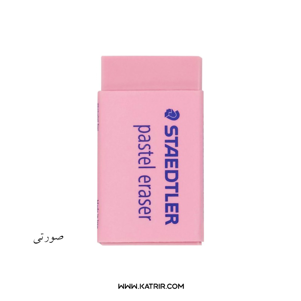 پاک کن استدلر ( staedtler ) مدل پاستلی ، کد 526P (صورتی)