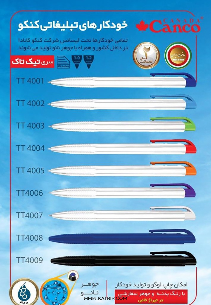 خودکار تبلیغاتی کنکو ( Canco ) مدل تیک تاک ، گیریپ دار ، فشاری