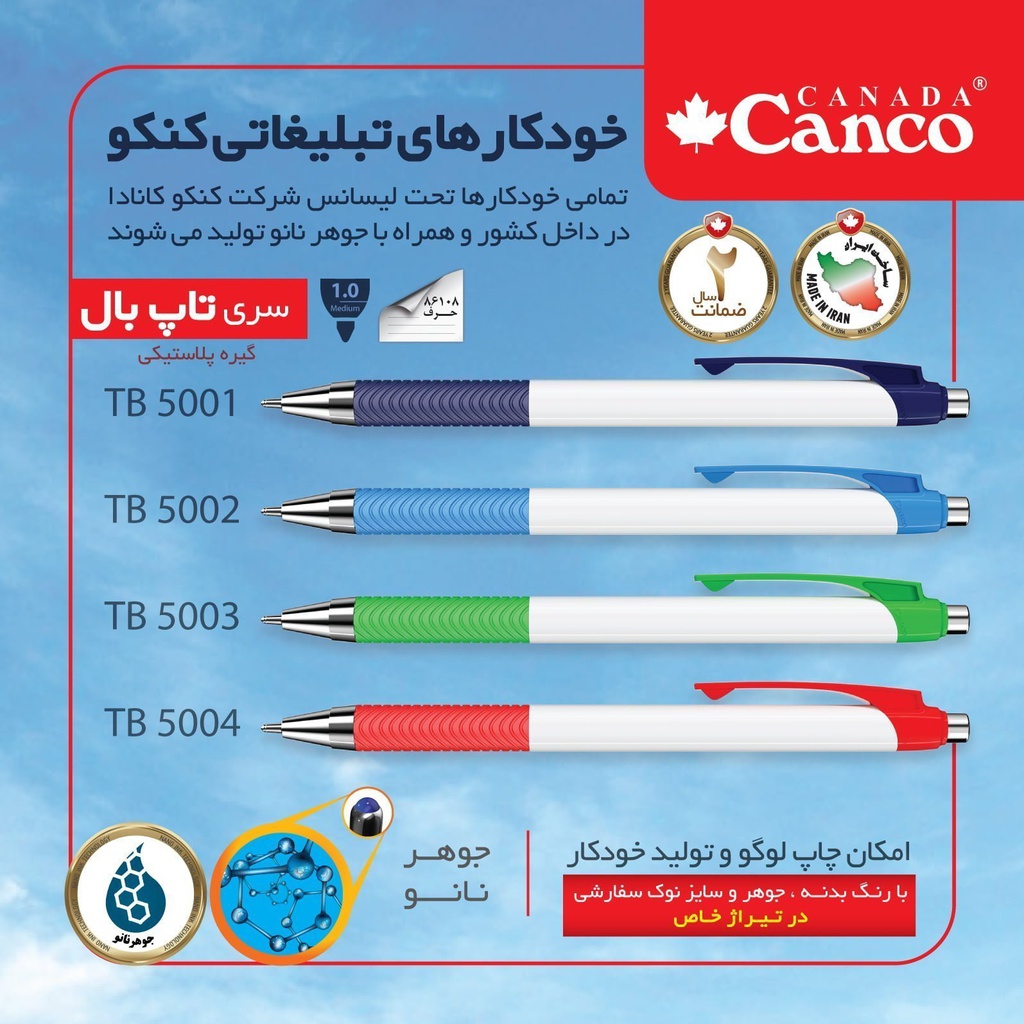 خودکار تبلیغاتی کنکو ( canco ) مدل تاپ بال ، گیره پلاستیکی ، فشاری