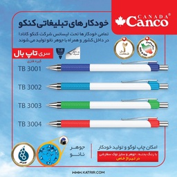 خودکار تبلیغاتی کنکو ( canco ) مدل تاپ بال ، گیره فلزی ، فشاری